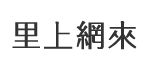 久昌里